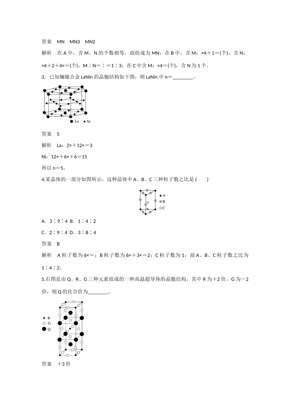 高考化学大一轮复习讲义 2 物质结构与性质（第2讲）苏教版试题_第3页