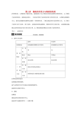 高考化学大一轮复习讲义 2 物质结构与性质（第2讲）苏教版试题