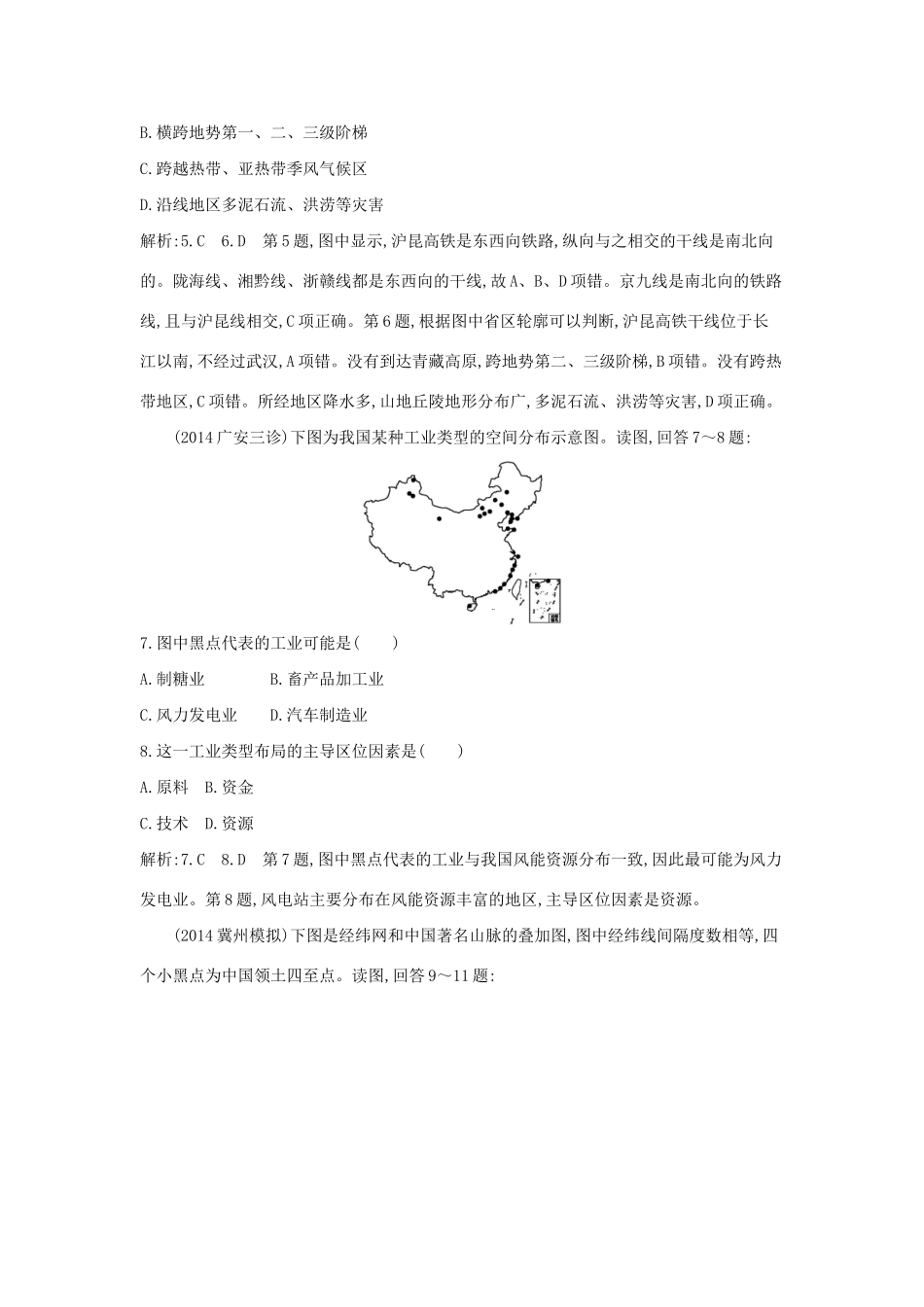 高考地理大一轮复习 第十四单元 第1课时 中国地理概况课后训练试题_第3页