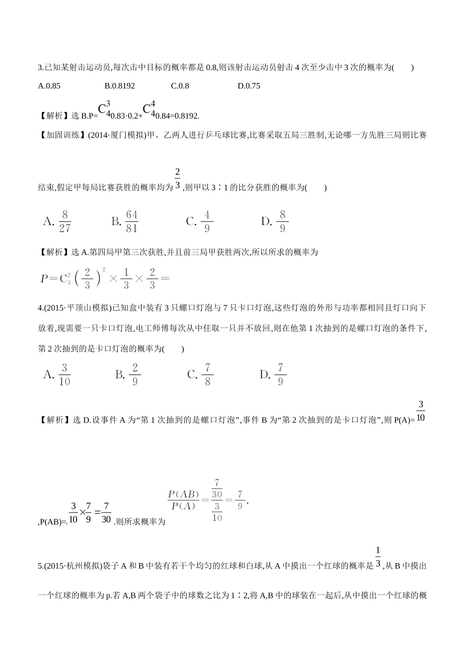 高考数学 10.8 二项分布、正态分布及其应用练习试题_第2页
