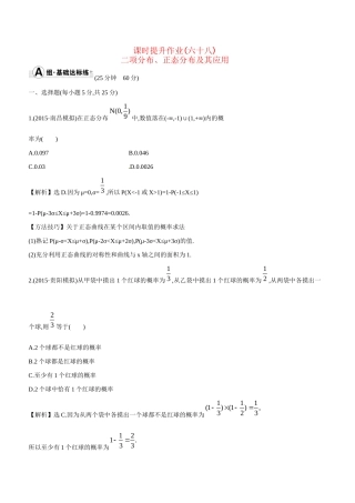 高考数学 10.8 二项分布、正态分布及其应用练习试题