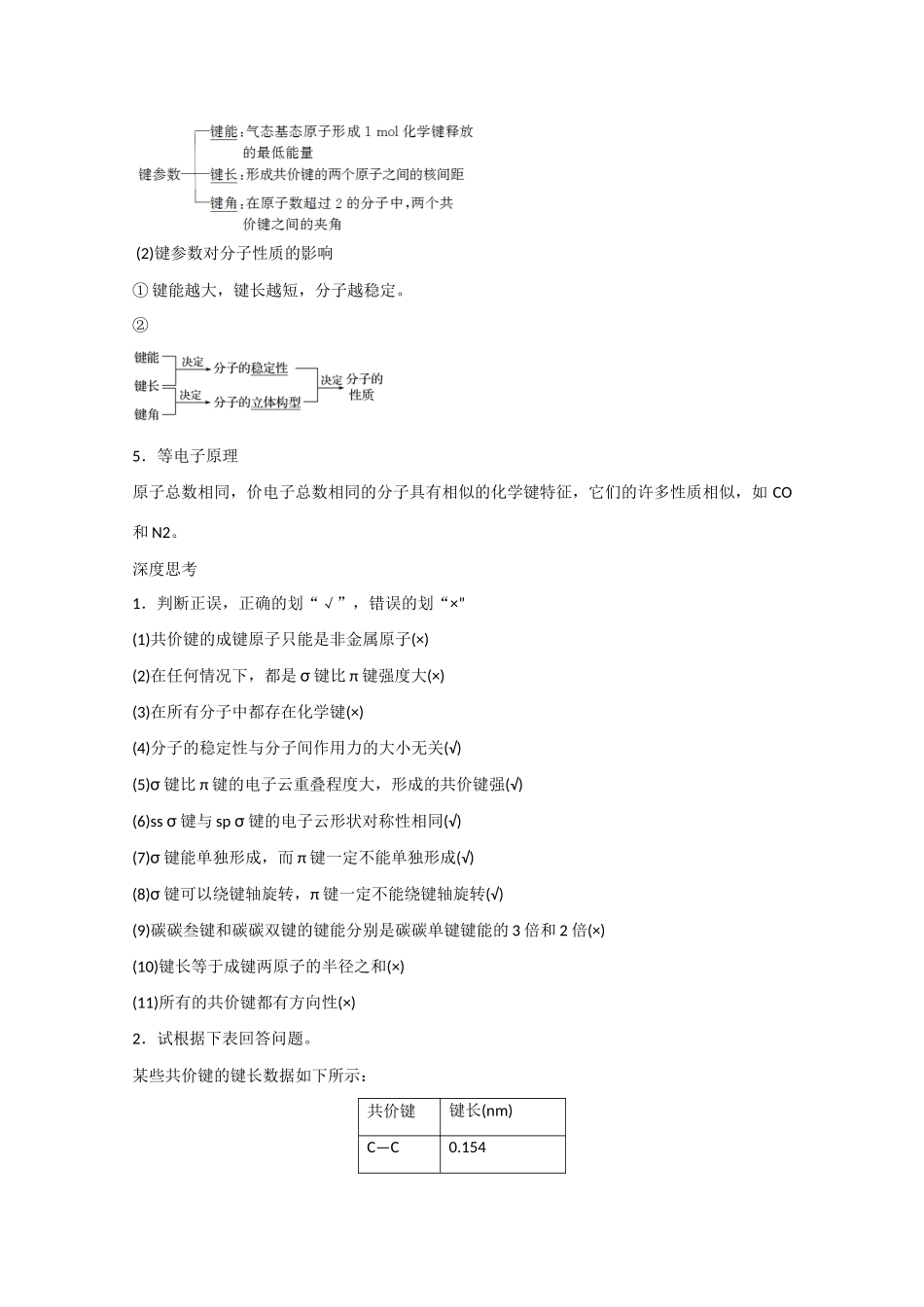 高考化学大一轮复习讲义 2 物质结构与性质（第3讲）苏教版试题_第2页