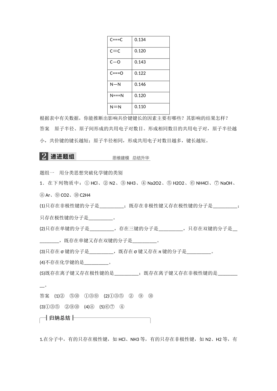 高考化学大一轮复习讲义 2 物质结构与性质（第3讲）苏教版试题_第3页