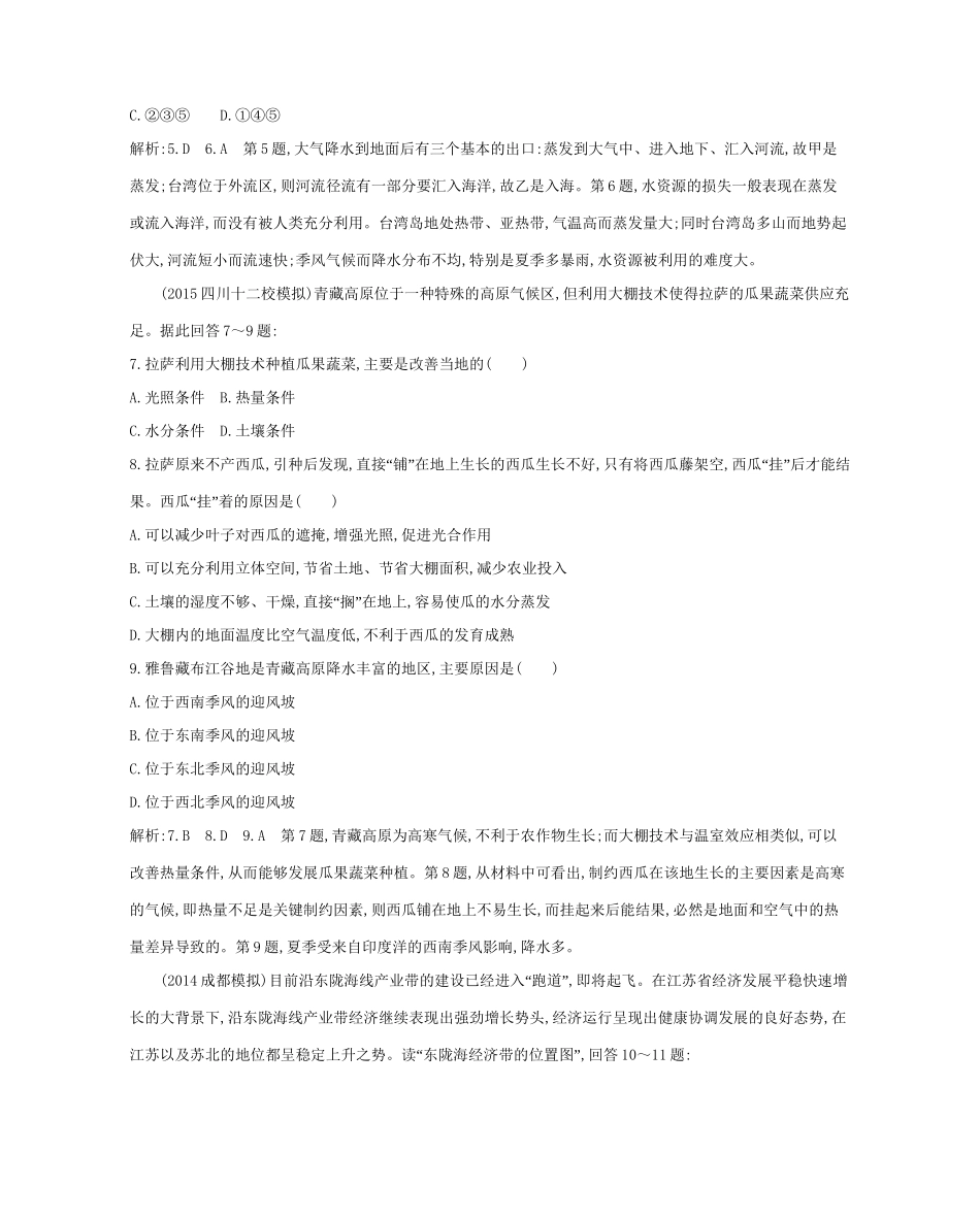 高考地理大一轮复习 第十四单元 第2课时 中国区域地理课后训练试题_第3页