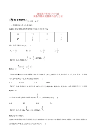 高考数学 10.9 离散型随机变量的均值与方差练习试题