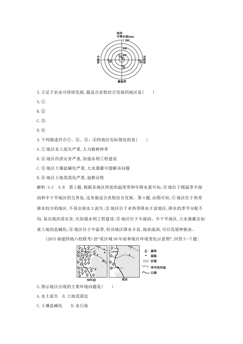 高考地理大一轮复习 第十一单元 第1课时 区域水土流失及其治理 以黄土高原为例课后训练试题_第2页
