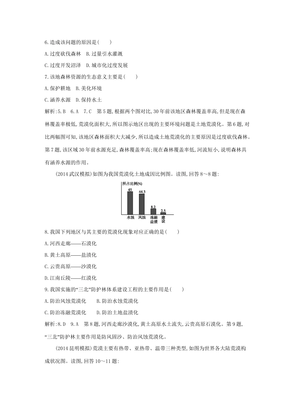 高考地理大一轮复习 第十一单元 第1课时 区域水土流失及其治理 以黄土高原为例课后训练试题_第3页