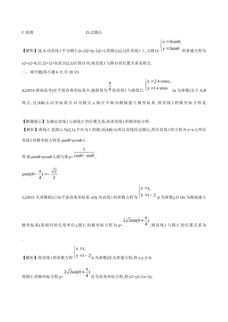 高考数学 参 数 方 程练习试题_第2页