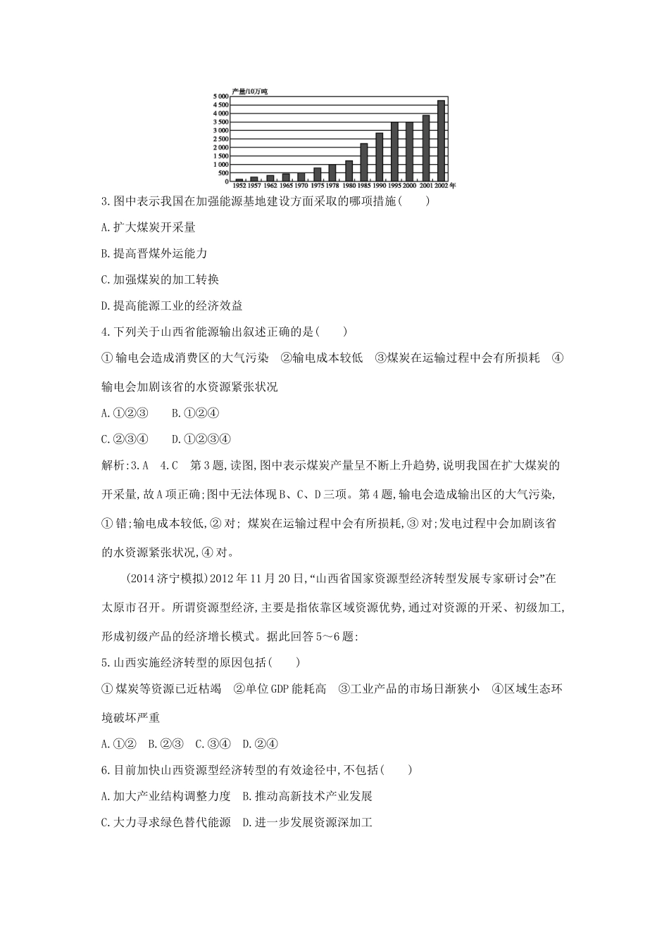高考地理大一轮复习 第十一单元 第2课时 资源开发与区域可持续发展课后训练试题_第2页