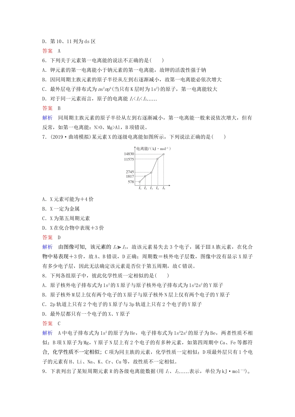 高考化学一轮复习 物质结构与性质 第1节 原子结构与性质课时作业（含解析）试题_第2页