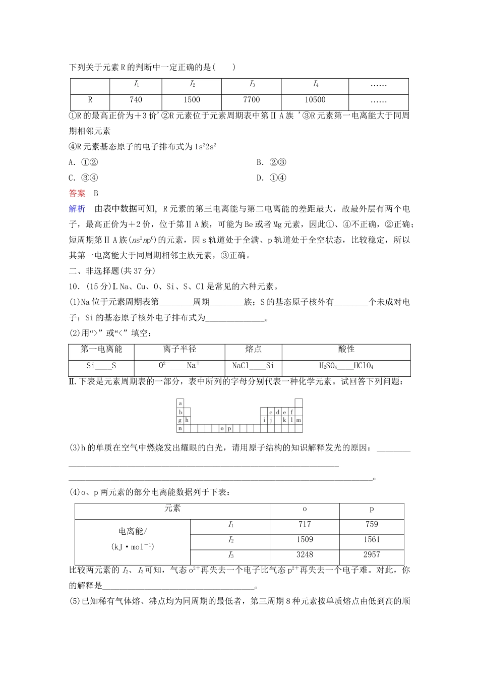高考化学一轮复习 物质结构与性质 第1节 原子结构与性质课时作业（含解析）试题_第3页