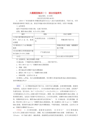 高考化学二轮复习 大题题型集训1 综合实验探究（含解析）新人教版试题