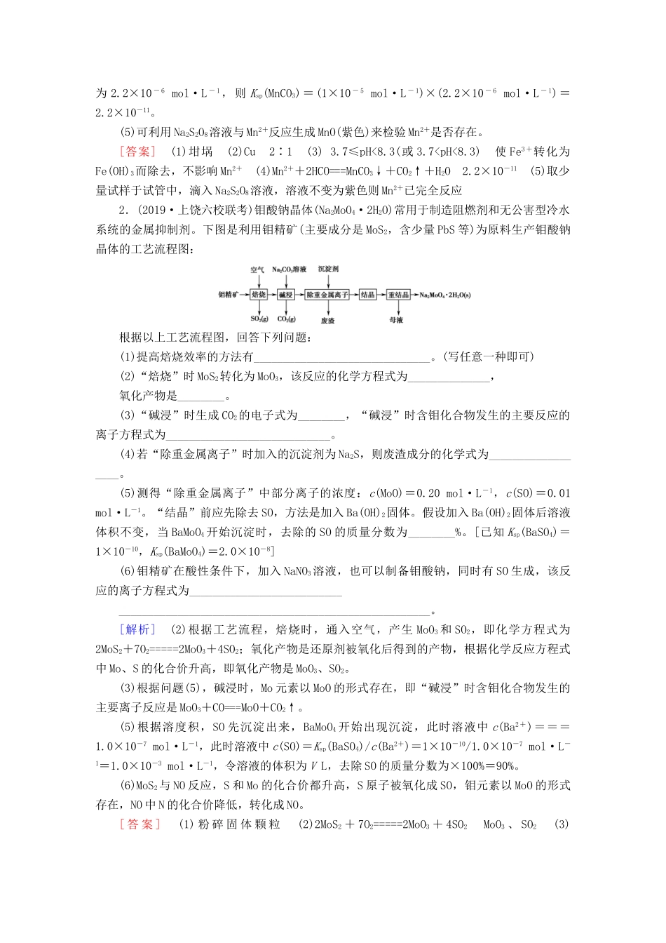 高考化学二轮复习 大题题型集训2 化学工艺流程（含解析）新人教版试题_第2页