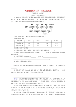 高考化学二轮复习 大题题型集训2 化学工艺流程（含解析）新人教版试题