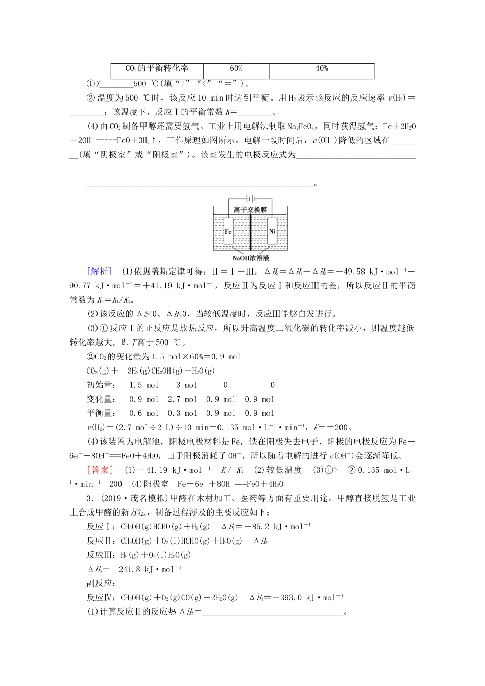 高考化学二轮复习 大题题型集训3 化学反应原理（含解析）新人教版试题_第2页