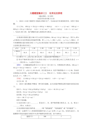 高考化学二轮复习 大题题型集训3 化学反应原理（含解析）新人教版试题