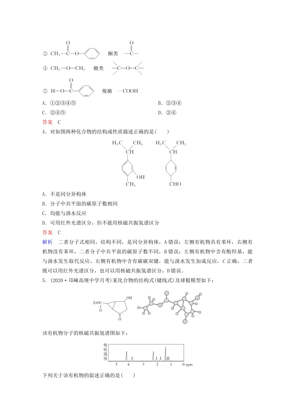 高考化学一轮复习 有机化学基础 第1节 认识有机化合物课时作业（含解析）试题_第2页