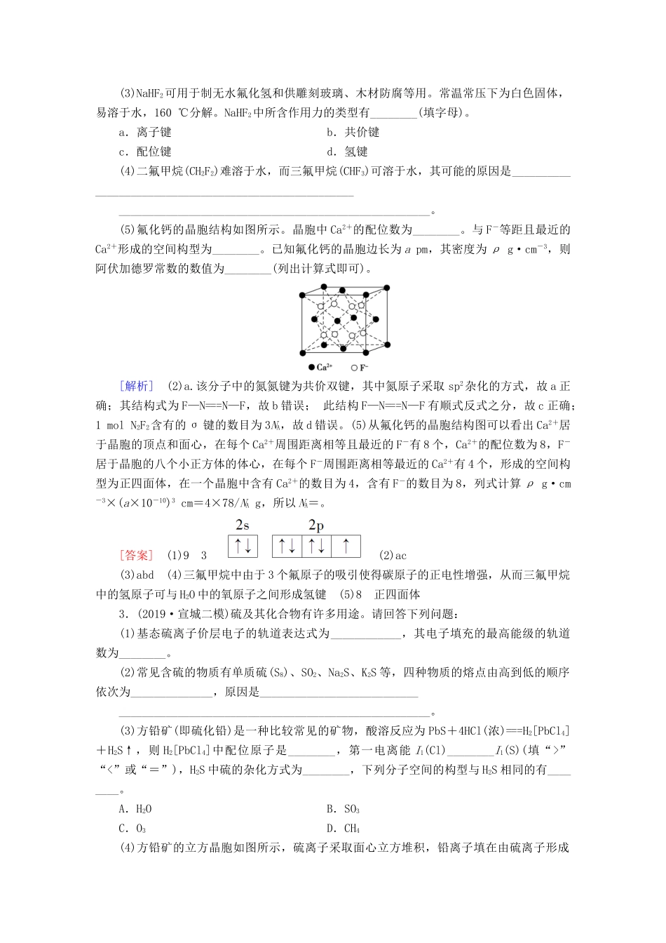 高考化学二轮复习 大题题型集训4 物质结构与性质（含解析）新人教版试题_第2页