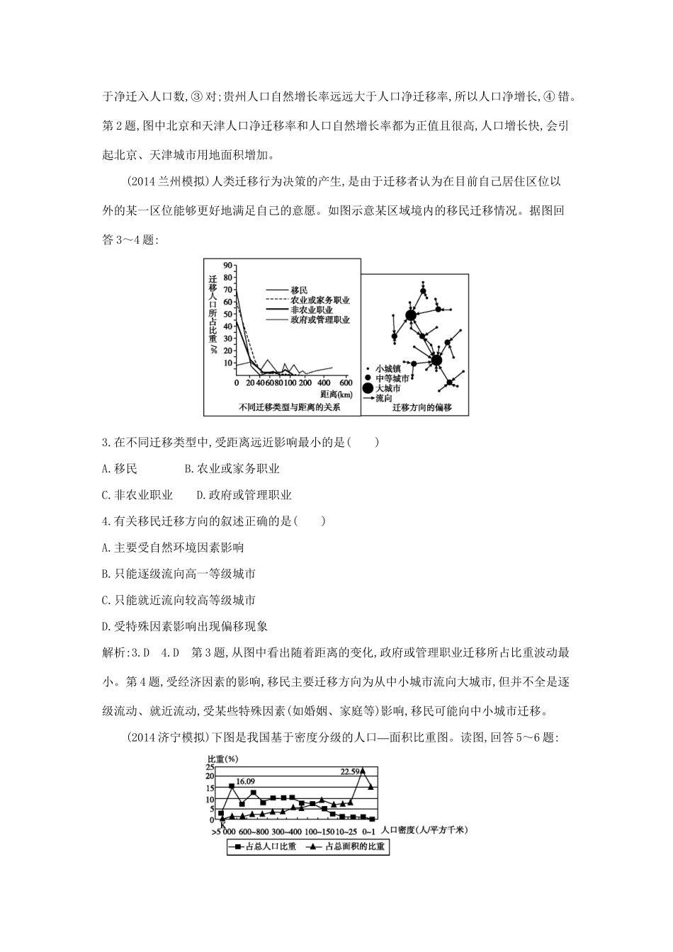 高考地理大一轮复习 第五单元 第2课时 人口迁移、人口分布与人口合理容量课后训练试题_第2页