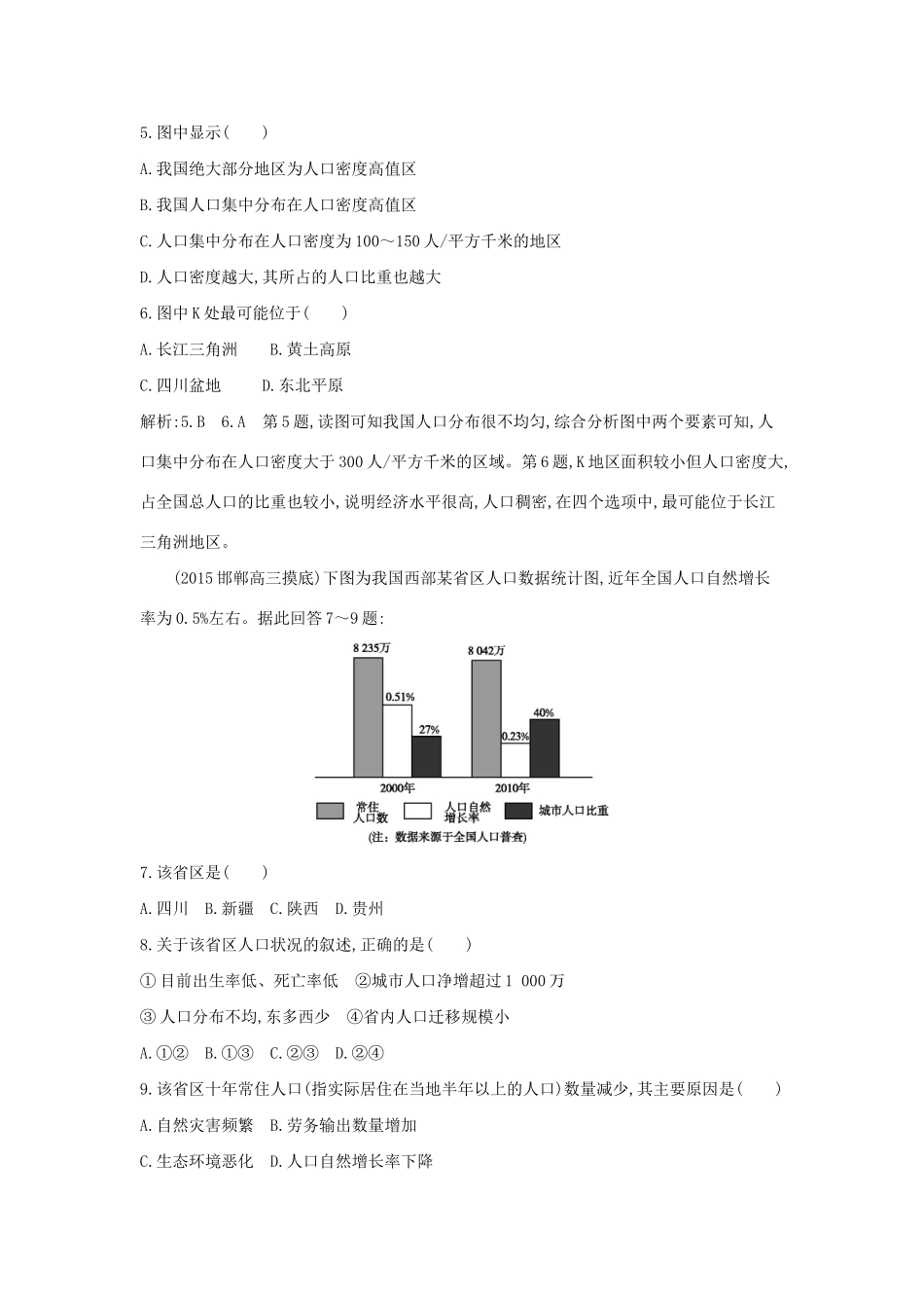 高考地理大一轮复习 第五单元 第2课时 人口迁移、人口分布与人口合理容量课后训练试题_第3页