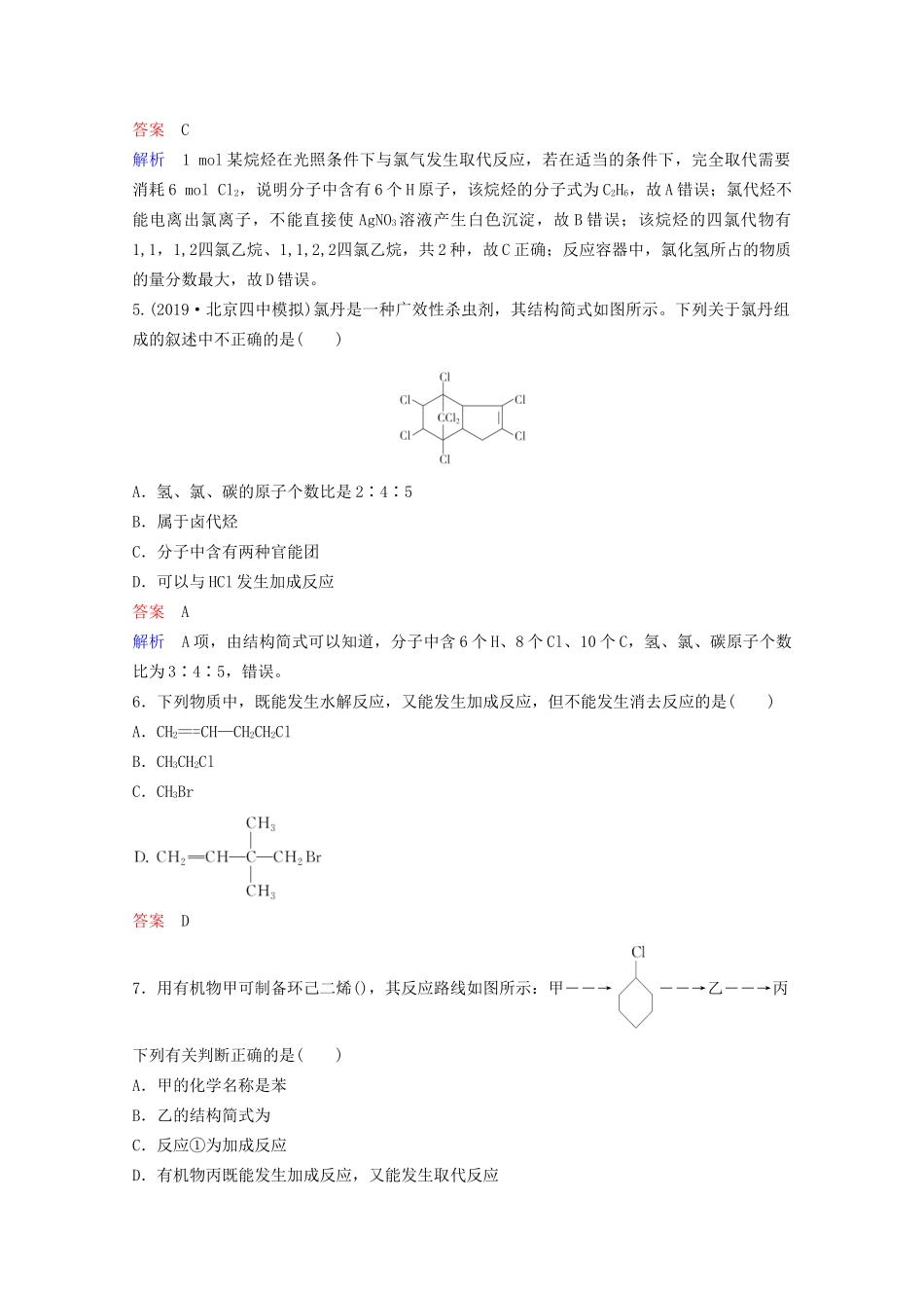 高考化学一轮复习 有机化学基础 第3节 卤代烃课时作业（含解析）试题_第2页