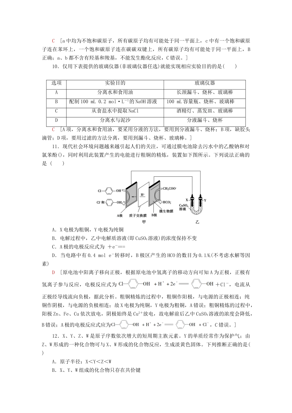 高考化学二轮复习 单科标准练1（含解析）新人教版试题_第2页
