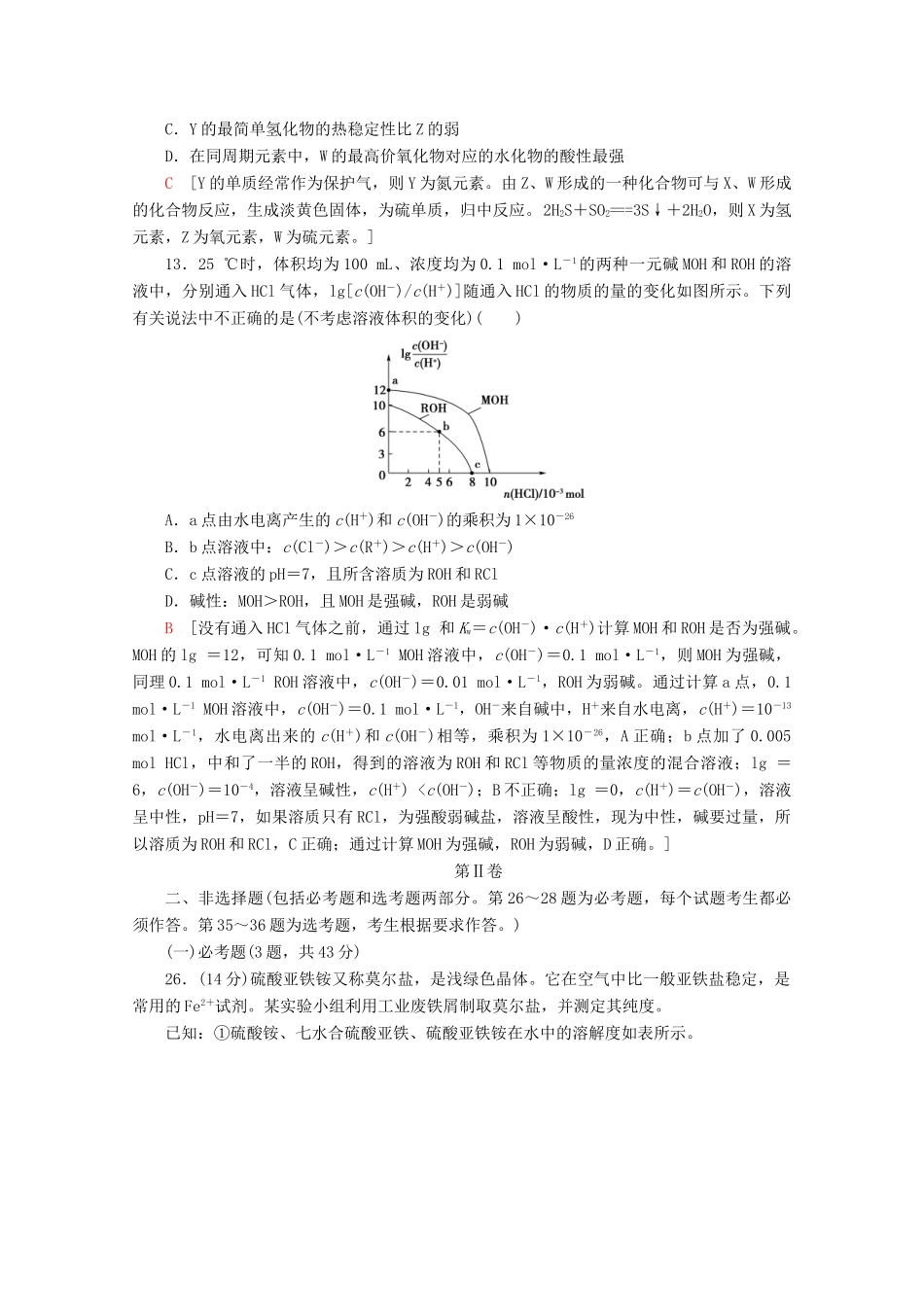 高考化学二轮复习 单科标准练1（含解析）新人教版试题_第3页