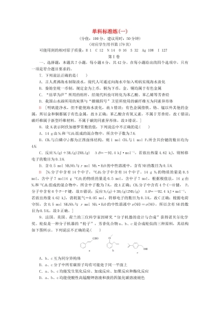 高考化学二轮复习 单科标准练1（含解析）新人教版试题