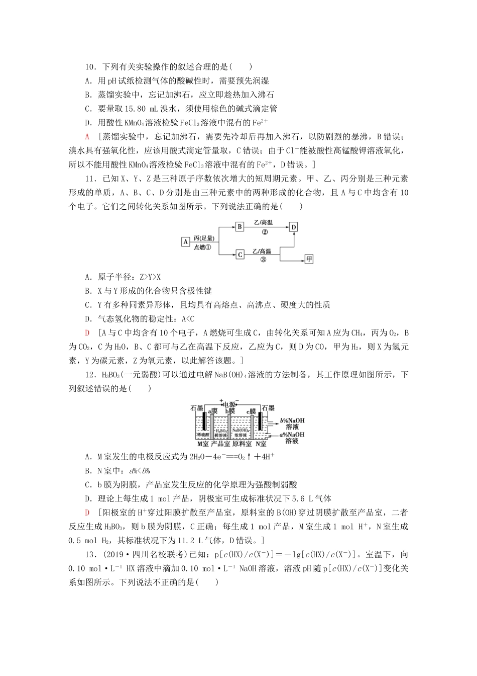高考化学二轮复习 单科标准练2（含解析）新人教版试题_第2页