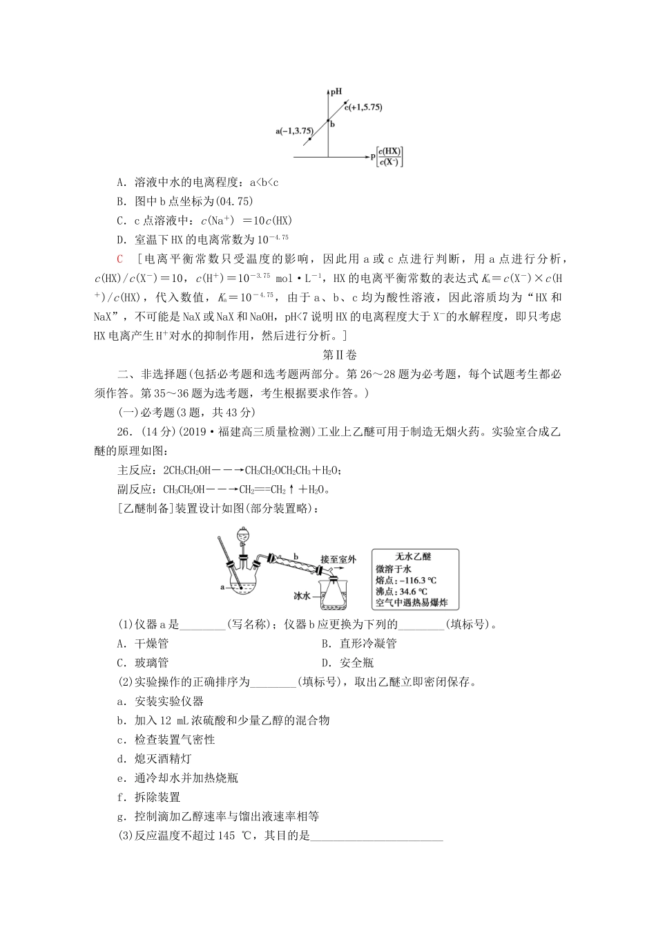 高考化学二轮复习 单科标准练2（含解析）新人教版试题_第3页
