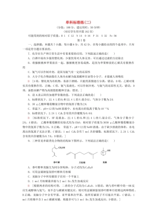 高考化学二轮复习 单科标准练2（含解析）新人教版试题