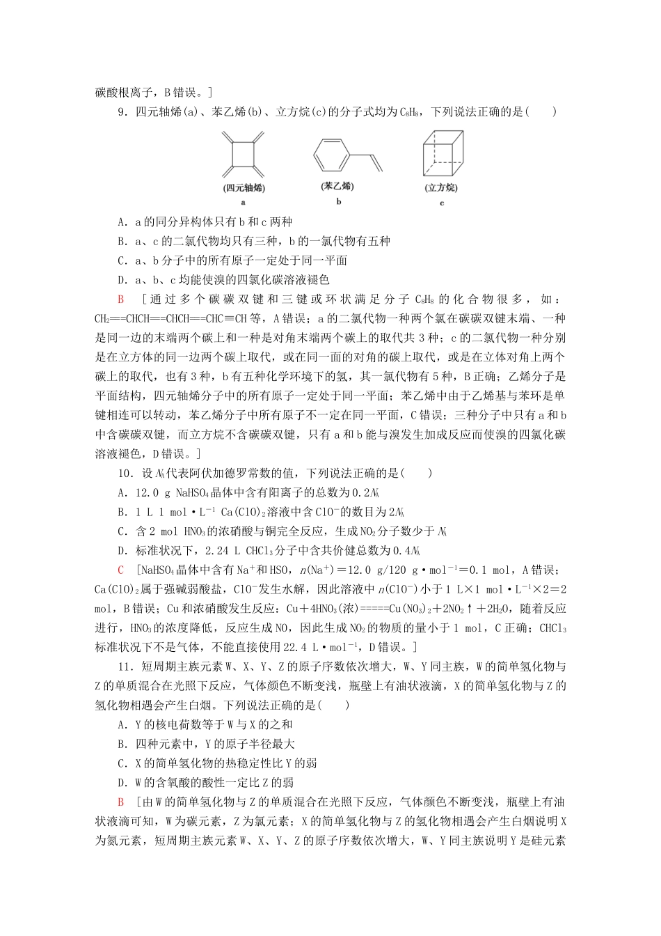 高考化学二轮复习 单科标准练3（含解析）新人教版试题_第2页