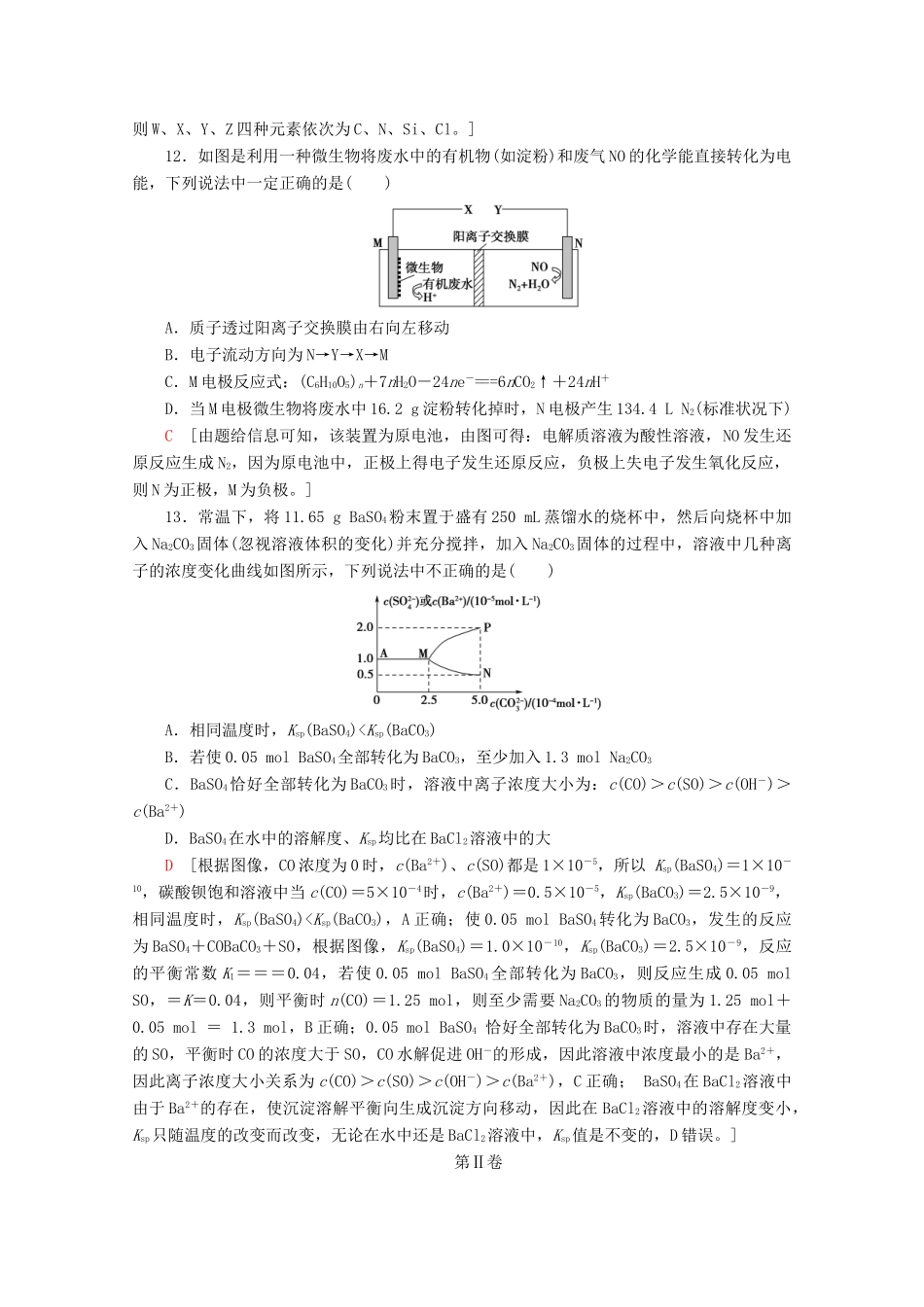 高考化学二轮复习 单科标准练3（含解析）新人教版试题_第3页