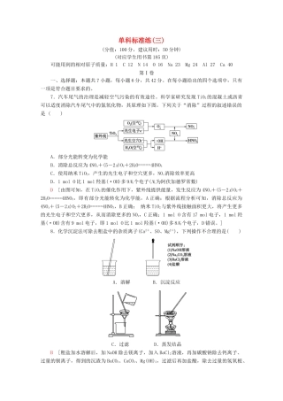 高考化学二轮复习 单科标准练3（含解析）新人教版试题