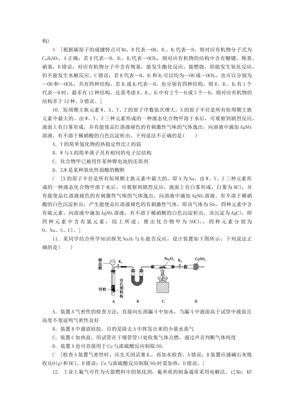 高考化学二轮复习 单科标准练4（含解析）新人教版试题_第2页