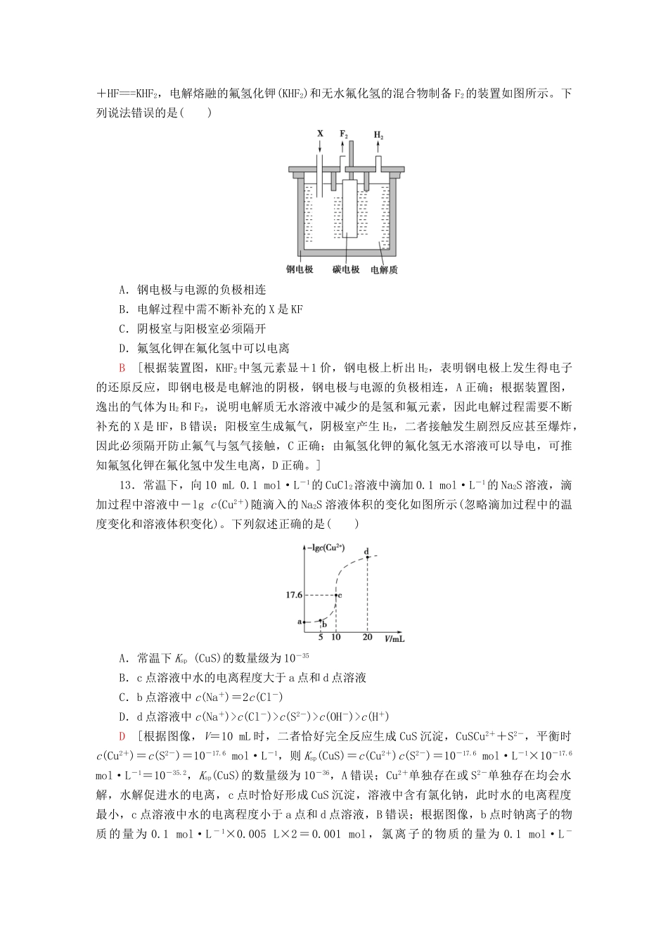 高考化学二轮复习 单科标准练4（含解析）新人教版试题_第3页