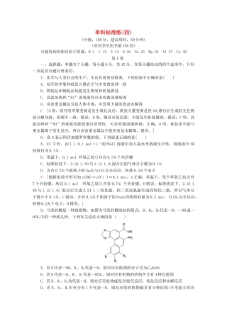 高考化学二轮复习 单科标准练4（含解析）新人教版试题