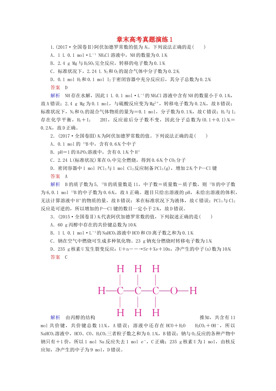 高考化学一轮复习 章末高考真题演练1试题_第1页