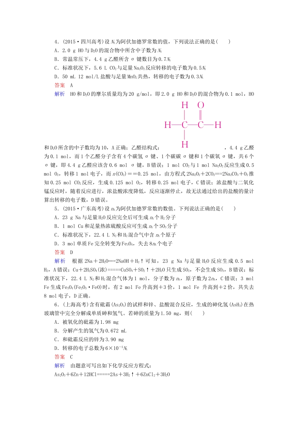 高考化学一轮复习 章末高考真题演练1试题_第2页