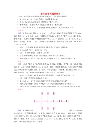 高考化学一轮复习 章末高考真题演练1试题