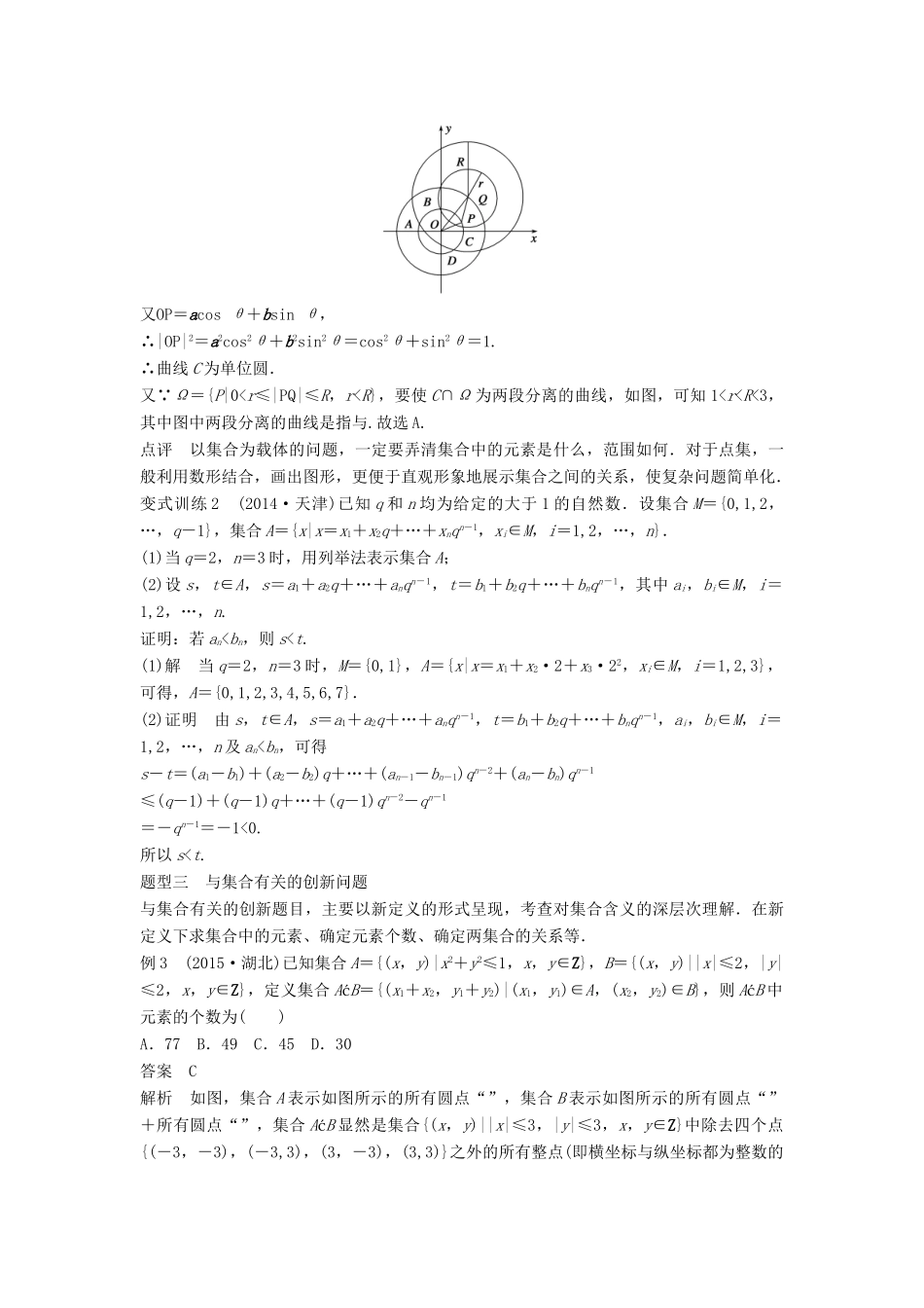 高考数学 考前三个月复习冲刺 专题1 第1练 小集合，大功能 理试题_第3页
