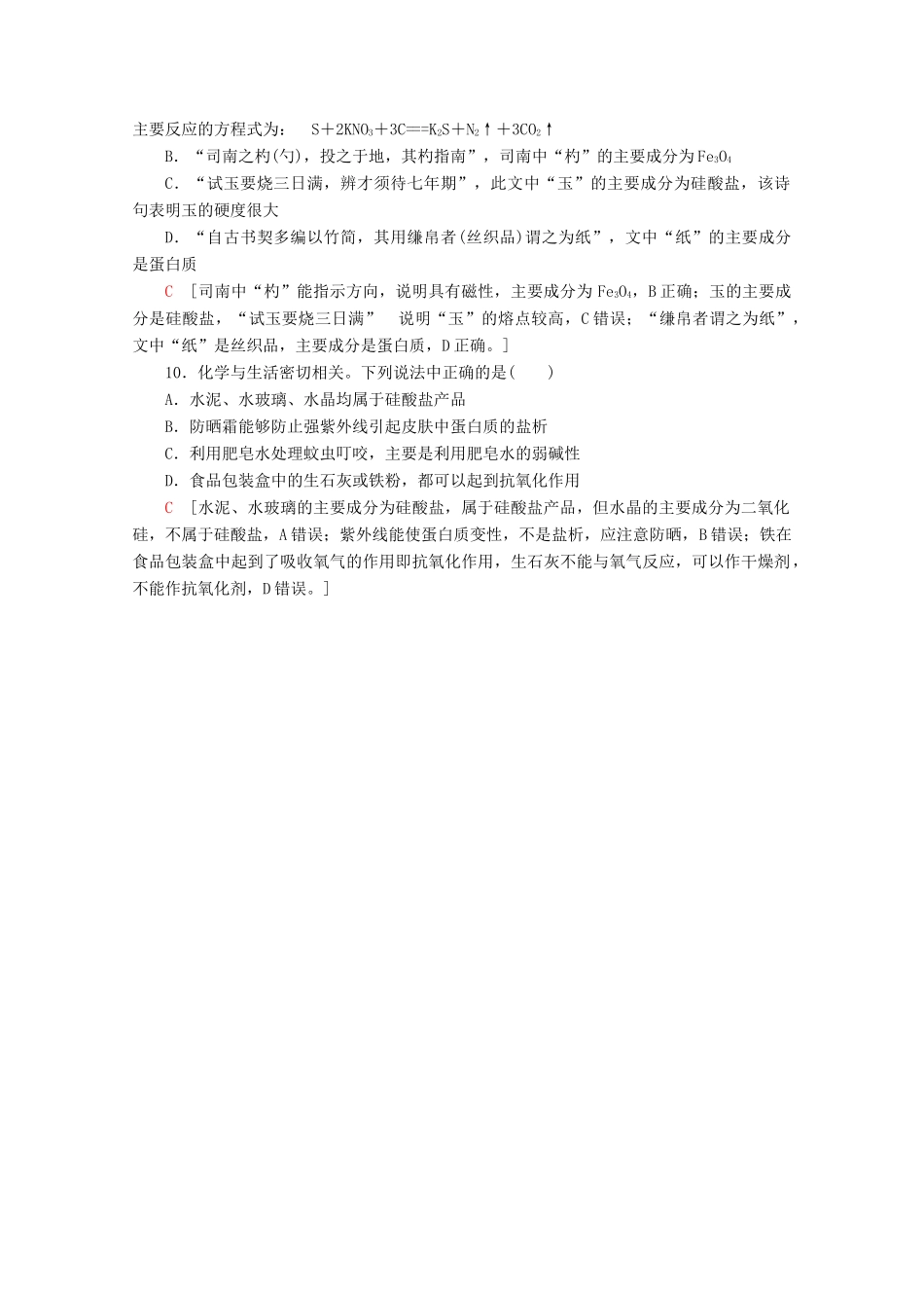 高考化学二轮复习 小题分点集训1 化学与STSE、传统文化（含解析）新人教版试题_第3页