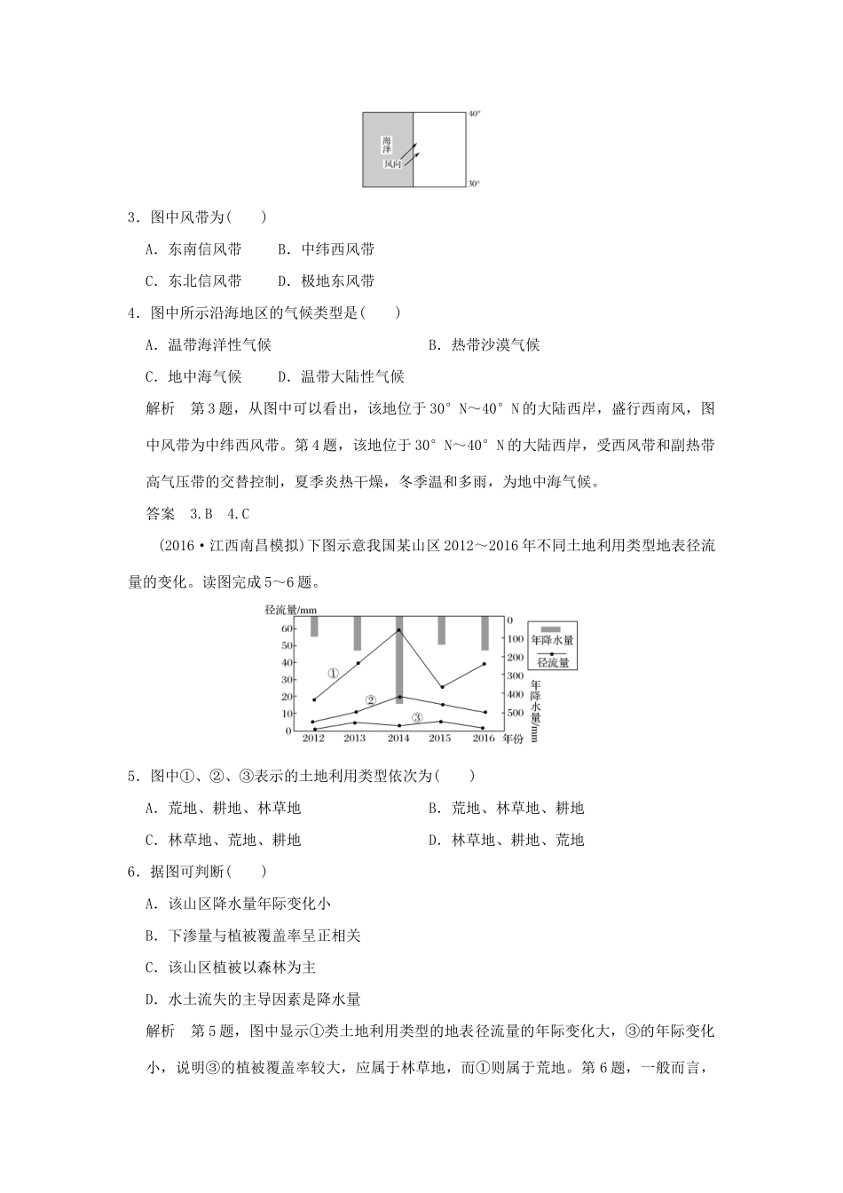 高考地理二轮复习 地理示意图专项练试题_第2页
