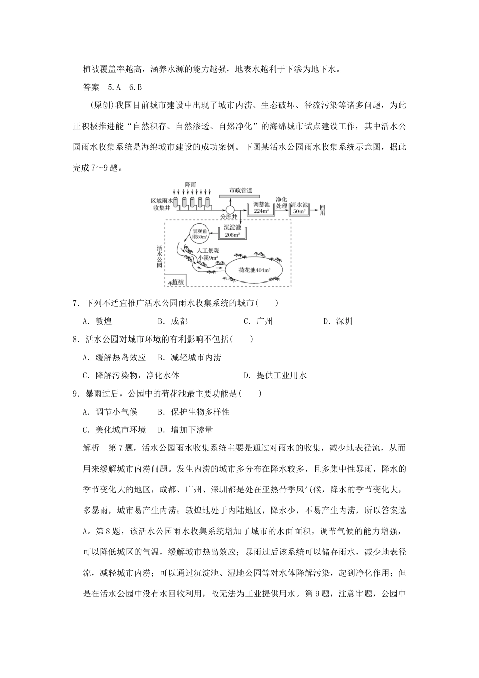 高考地理二轮复习 地理示意图专项练试题_第3页
