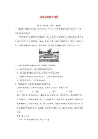 高考地理二轮复习 地理示意图专项练试题