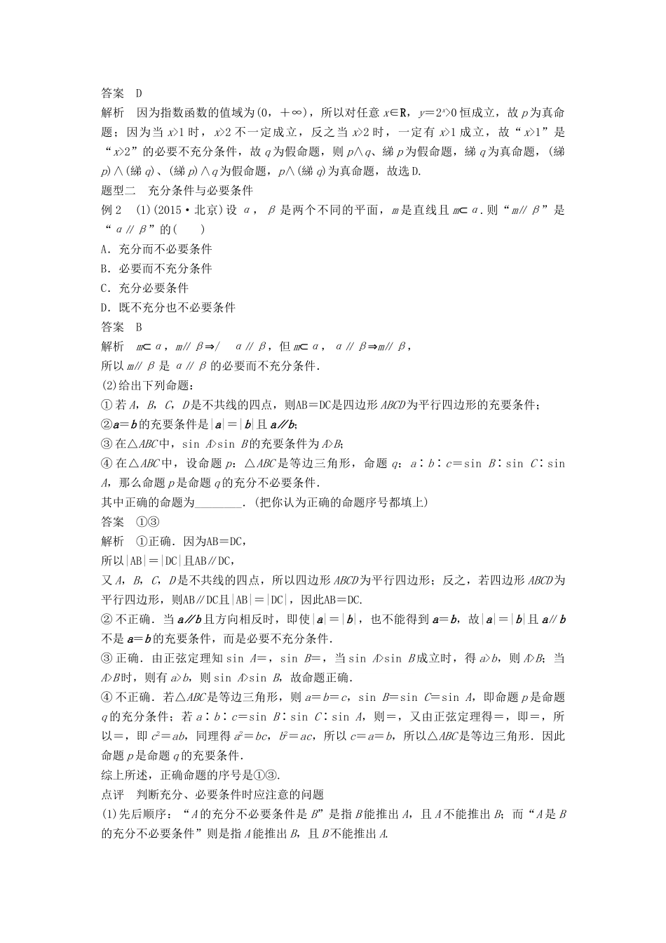 高考数学 考前三个月复习冲刺 专题1 第2练 用好逻辑用语、突破充要条件 理试题_第2页