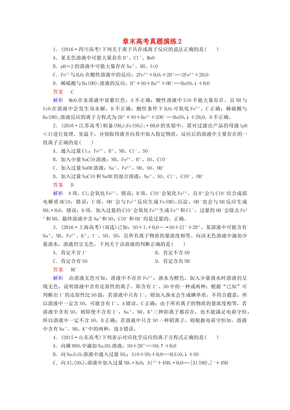 高考化学一轮复习 章末高考真题演练2试题_第1页