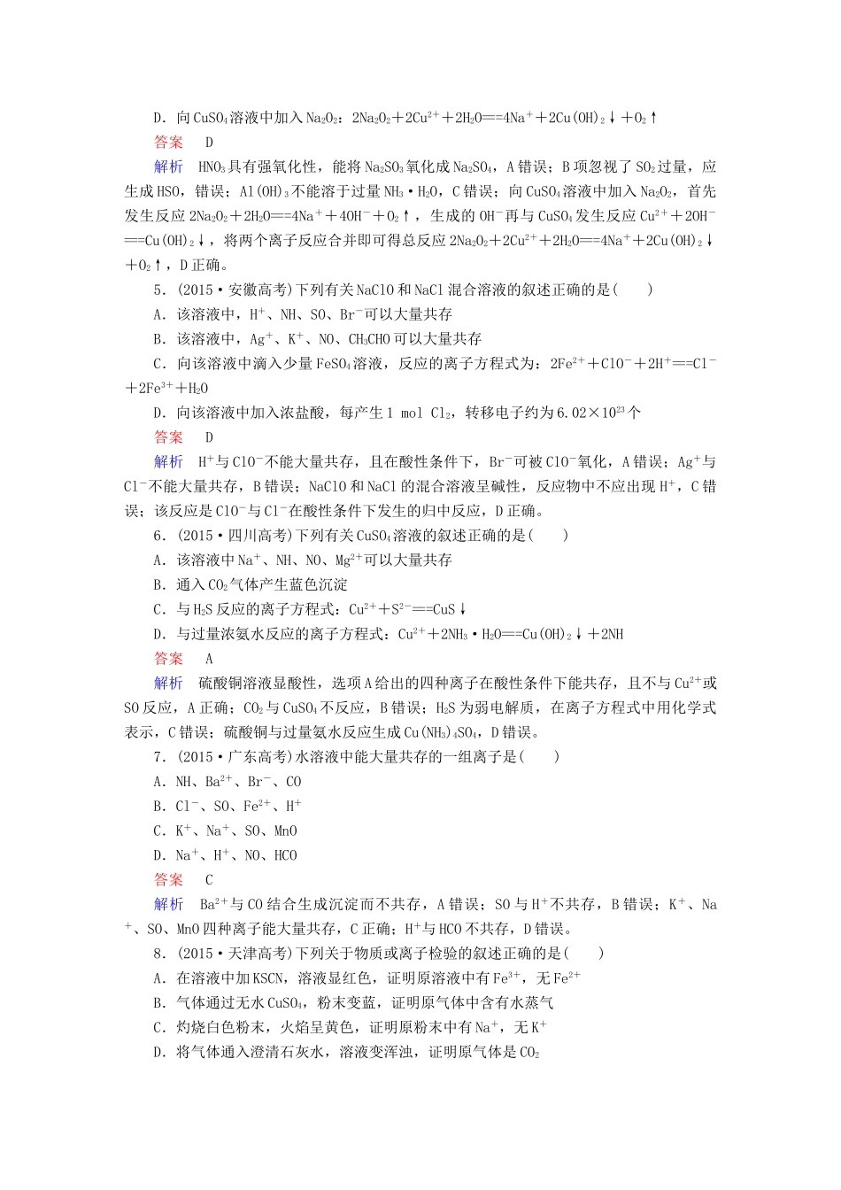 高考化学一轮复习 章末高考真题演练2试题_第2页