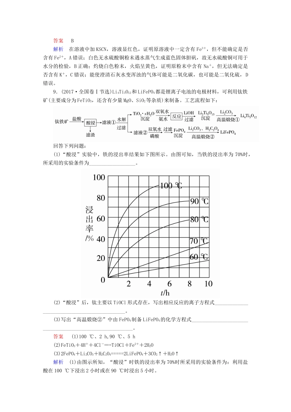 高考化学一轮复习 章末高考真题演练2试题_第3页