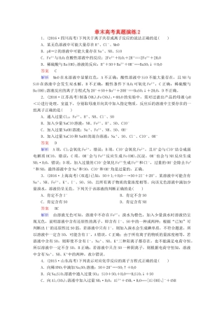 高考化学一轮复习 章末高考真题演练2试题
